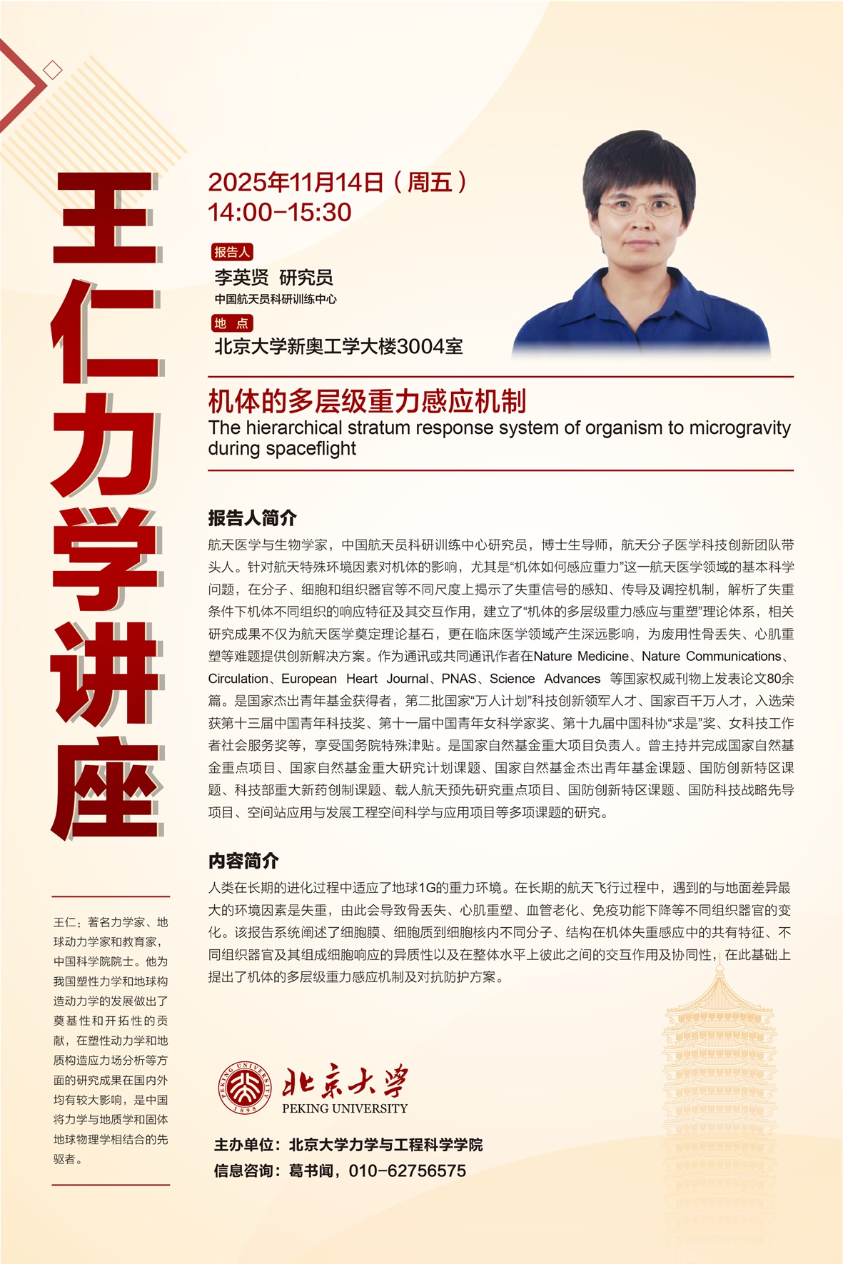 王仁讲座1114.jpg