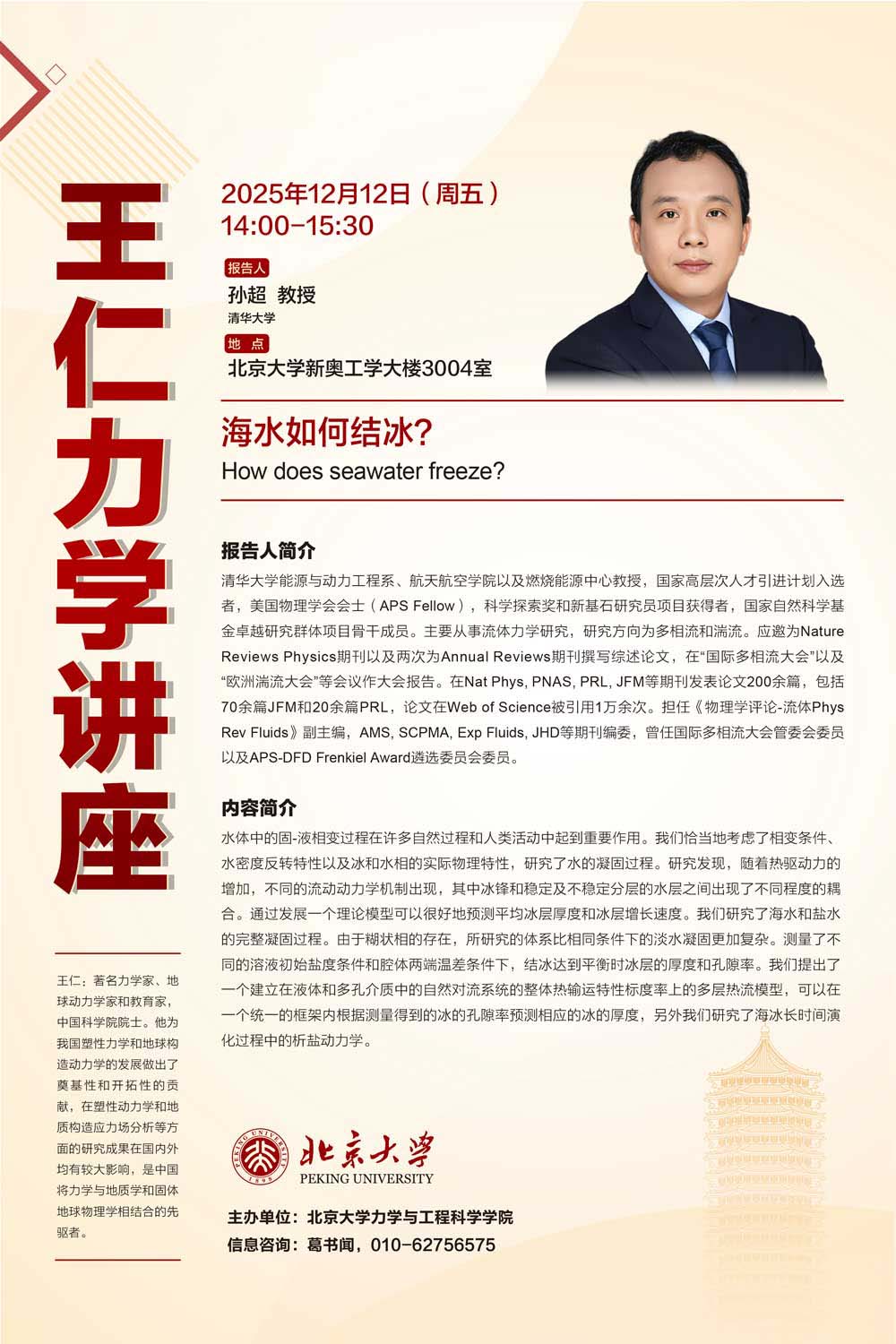王仁讲座1212.jpg