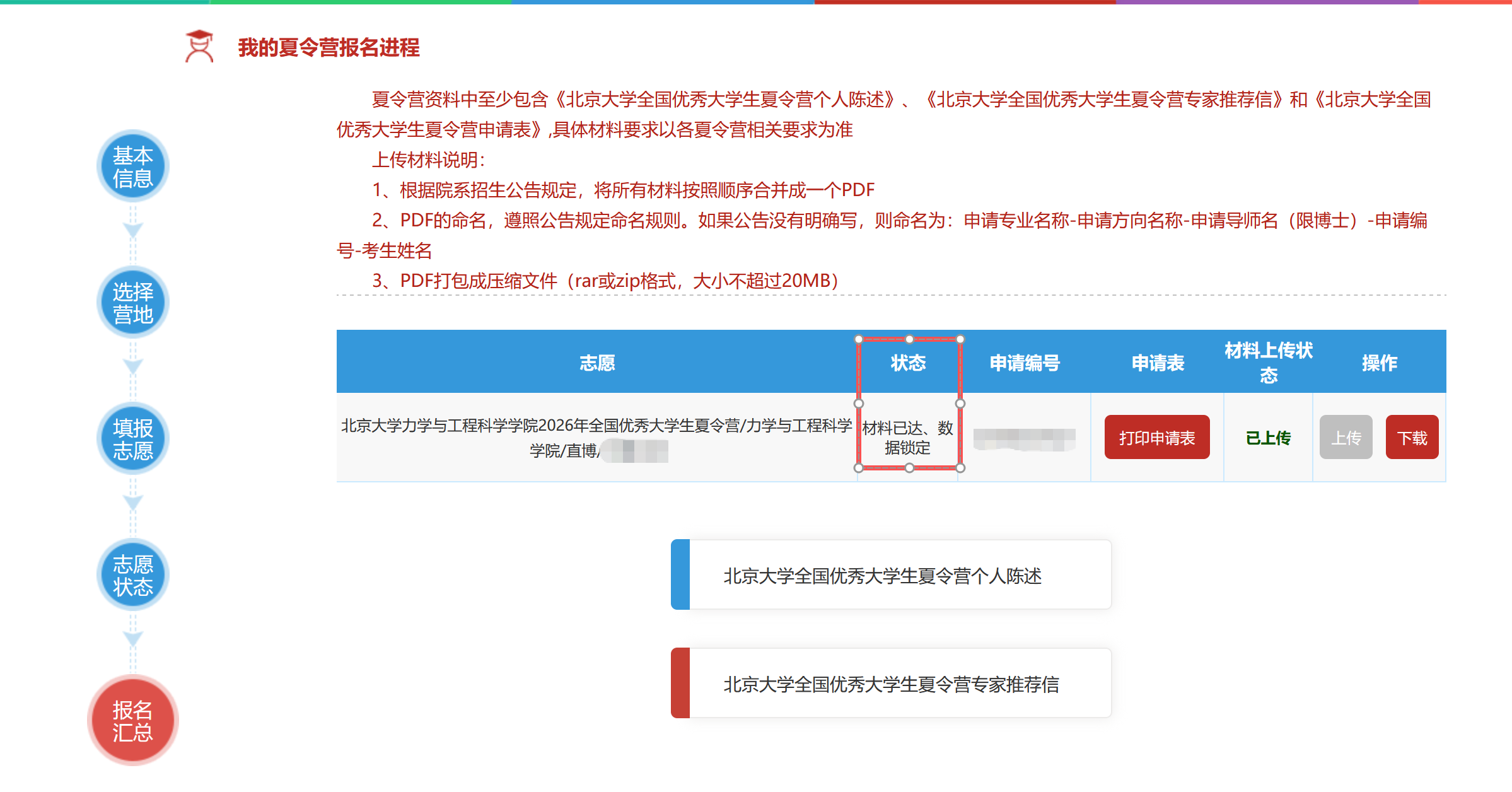 已锁定.png