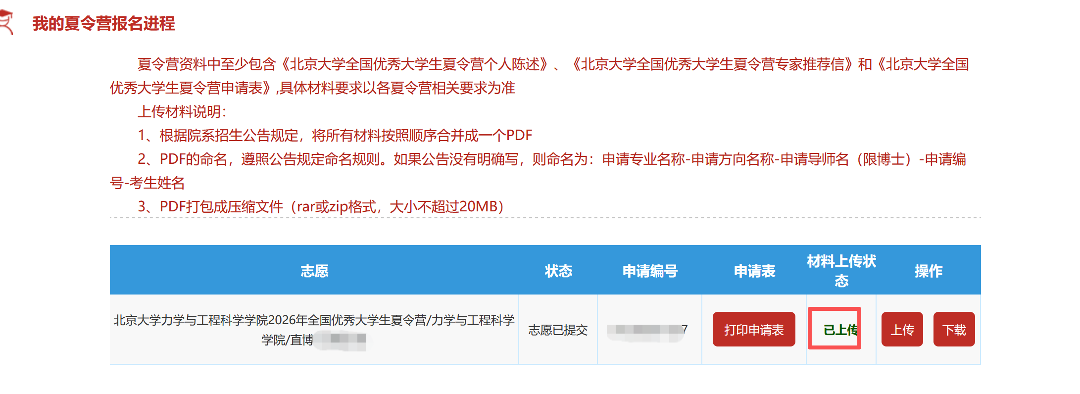 已上传.png